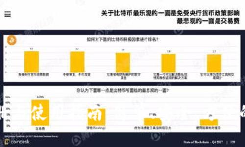 全面解析TP钱包注册与使用指南:简单、安全、方便的数字资产管理工具