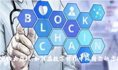 TP钱包宠物大作战:如何在数字世界中玩转你的虚