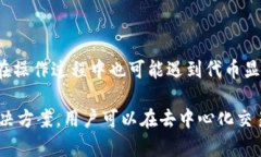解决TP钱包无法打开Uniswap的详尽指南 / guanjia
