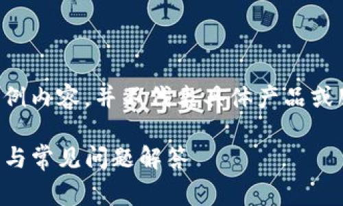 注意:以下是基于常见的信息撰写的示例内容,并不代表具体产品或服务。如需实际操作,请参考官方渠道。
如何高效注册TP钱包账号:一步步指南与常见问题解答
