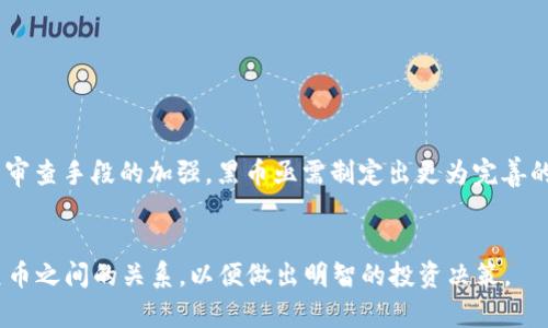   深入了解TP钱包中的黑币：投资风险与机遇分析 / 
 guanjianci TP钱包, 黑币, 加密货币, 投资风险 /guanjianci 

引言
在当今加密货币飞速发展的时代，TP钱包成为了许多投资者的热门选择。尤其是黑币（通常被称为隐私币）更是一个让人瞩目的话题。黑币以其高匿名性和隐私保护特性受到部分投资者的青睐，但与此同时，它也伴随着诸多风险与不确定性。本文将全面探讨TP钱包中的黑币，分析其价值、投资潜力与潜在风险，并解答一些常见问题，以便帮助用户更好地理解这一复杂的领域。

一、TP钱包与黑币的基本概念
TP钱包是一款加密货币钱包，致力于为用户提供安全、便捷的资产管理服务，而黑币则是指那些具有高度匿名性和隐私保护机制的数字货币。对于投资者而言，TP钱包支持的多种黑币（如Monero、Zcash等）代表着一个潜在的投资机会，但与此同时也伴随着法律、技术等多方面的问题。

二、黑币的特性
黑币的最大特性就是其隐私保护机制。与传统的比特币、以太坊等货币不同，黑币在交易过程中不记录用户的真实身份。这种特性确实能给用户带来一定程度的自由与隐私保障，但也因其匿名性引发了一系列法律和道德问题。

三、TP钱包支持的黑币及其优势与劣势
TP钱包中支持多种类型的黑币，这些货币各有各的特色。例如，Monero的交易是不可追踪的，而Dash则强调快速交易和低交易费。尽管黑币有其优势，但也存在流动性低、接受度不广等劣势。

四、黑币的投资风险
在投资黑币之前，了解其潜在风险是非常重要的。首先，黑币在许多国家的法律地位尚不明朗，因而投资者面临法律风险。其次，黑币的价格波动通常较大，用户需具备较高的风险承受能力。此外，由于黑币的交易记录不可追踪，若投资者在某些平台上交易时，可能会遭遇诈骗或丢失资产的情况。

五、黑币的市场前景分析
尽管存在诸多风险，黑币的市场需求依然旺盛。许多用户看重其隐私保护性能，在未来，随着对隐私的重视和技术的发展，黑币可能会迎来更多的应用场景。然而，投资者在看到市场前景的同时，也非忽视潜在的法律风险。

六、问题解答

h4问题1：黑币在不同国家的法律地位如何影响投资？/h4
黑币的法律地位在各国间差异巨大。一些国家（如美国）相对比较宽松，允许交易和持有黑币，但同时对交易所有严格的合规要求。而其他国家，例如中国，对加密货币的监管极为严格，黑币的流通受到一定限制。在这种情况下，投资者需要时常关注各国的政策变化，考量黑币投资的合法性和潜在风险。

h4黑币交易的法规背景/h4
在美国，金融犯罪执法网络（FinCEN）要求任何加密货币交易所都需遵循反洗钱（AML）和了解客户（KYC）策略，换句话说，黑币在这里的交易并不意味着完全的隐私。相反，一旦被机构识别，交易记录仍可能被监控。而在一些监管较为宽松的国家，例如某些拉美国家，黑币可能受到更加自由的交易政策。然而，这种自由也可能吸引到不法分子，致使政府采取更加严格的措施，对黑币进行打压。同时，投资者通过TP钱包等平台进行黑币交易，需谨慎选择，并确保自己所使用的平台符合当地法律法规，降低被追责的风险。

h4问题2：如何在TP钱包中安全管理黑币资产？/h4
在TP钱包中良好地管理黑币资产，对于保护投资者的资本至关重要。首先，用户需确保自己钱包的私钥安全，绝对不可外泄。此外，选择强密码、启用双因素身份验证等也是极为重要的安全措施。其次，投资者应该时常备份钱包，确保在设备丢失的情况下能够恢复资产。最后，定期关注市场动向和政策变化，以便及时调整投资策略和风险管理措施。

h4安全管理的小贴士/h4
对于太多小白用户而言，他们往往在下载相关应用时，更加关注其功能，但忽视了安全第一的原则。在TP钱包中使用的黑币资产，首先要了解所持有黑币的流通平台与交易所是否安全，以及转账方式是否存在潜在风险。在管理资产的时候，建议用户不把所有的资金放在同一个地方，适度分散投资可以有效降低风险。此外，了解黑币的特性，包括可追溯性和不能追溯性的区别，会帮助你更进一步保护自己的资产，规避潜在的市场风险。

h4问题3：未来黑币的市场趋势将如何发展？/h4
针对黑币未来市场趋势的预测，观点相对多元。部分分析认为，随着人们对隐私的重视加剧，以及去中心化金融（DeFi）的发展，黑币的需求将逐步增加。当更多的DeFi项目接受黑币作为交易媒介时，黑币的市场接受度将会提升。

h4趋势分析的依据/h4
然而，在看见市场机会的同时，投资者也无法忽视潜在法律风险的威胁。由于黑币经常被应用于非法交易，比如毒品交易、洗钱等，政府对其监管将会趋紧。甚至有些国家已经开始采取措施限制或禁用某些类型的黑币。随着技术的进步与审查手段的加强，黑币亟需制定出更为完善的合规监管框架，才能实现更长久的市场参与。

结论
综上所述，TP钱包中的黑币具有较高的投资潜力，但同时伴随着法律、市场、技术等方面的复杂风险。用户在投资此类数字货币前，需详细了解其市场情况及投资风险，并制定相应的投资策略。希望本文能够帮助您更好地理解TP钱包与黑币之间的关系，以便做出明智的投资决策。