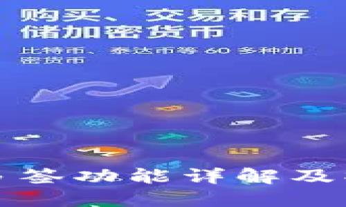 TP钱包多签功能详解及操作指南