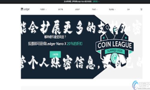   如何安全有效地使用TP火币链观察钱包：全面指南 / 
 guanjianci TP火币链, 观察钱包, 数字资产, 加密货币 /guanjianci 

什么是TP火币链观察钱包？
TP火币链观察钱包是一种数字资产管理工具，它允许用户以安全的方式存储、管理和交易多种加密货币。与传统钱包不同，观察钱包主要用于查看钱包地址的资产状态，而不需透露私钥信息。这对于希望保持安全性的用户尤为重要，因为私钥一旦泄露，资产就会面临被盗的风险。

TP火币链是火币旗下的一条公链，致力于为用户提供高速、安全、可扩展的区块链服务。观察钱包则是为了方便用户实时跟踪他们在TP火币链上的资产和交易历史，无需下载整个区块链数据。此种钱包的特点是轻量、便捷，适合用户随时随地快速访问自己的资产信息。

如何创建TP火币链观察钱包？
创建TP火币链观察钱包的步骤相对简单，用户只需遵循以下步骤：

ol
    listrong下载或访问观察钱包平台：/strong用户可以选择访问官网或下载相应的手机应用。/li
    listrong注册账户：/strong提供必要的邮箱地址和设定密码。建议选择复杂的密码来增强安全性。/li
    listrong生成钱包地址：/strong完成注册后，平台会为您生成一个唯一的TP火币链钱包地址。/li
    listrong备份助记词或私钥：/strong在创建钱包的过程中，系统会提供助记词或私钥来帮助用户恢复钱包。请务必妥善保存，不要分享给任何人。/li
/ol

如何使用TP火币链观察钱包？
TP火币链观察钱包提供了多种功能，用户可以通过以下方式使用它：

ol
    listrong查看余额和交易记录：/strong用户可以随时登录钱包，查看自己各类资产的余额及交易历史。/li
    listrong发送和接收加密货币：/strong用户可以通过输入接收方钱包地址并填写发送金额来进行交易。/li
    listrong参与TP火币链生态活动：/strong一些项目或应用可能会要求用户使用TP火币链观察钱包参与活动，用户可以通过钱包直接操作。/li
/ol

TP火币链观察钱包的安全性如何保障？
安全性是用户选择数字钱包时的一大考虑因素，TP火币链观察钱包也不例外。以下是保障安全的一些措施：

ul
    listrong多层加密：/strong钱包使用多种加密技术，确保用户数据和交易信息的安全性。/li
    listrong双重身份验证：/strong建议用户启用双重身份验证，这样即使有人获取了其账户信息，也无法轻易访问钱包。/li
    listrong定期更新：/strong及时更新钱包应用程序，以修补潜在的安全漏洞。/li
/ul

总之，TP火币链观察钱包作为一个轻量级的数字资产管理工具，为用户提供了便捷的应用场景。在使用的过程中，用户需要时刻保持警惕，确保信息安全。

常见问题解答

1. TP火币链观察钱包是否安全？
在使用TP火币链观察钱包时，用户最关心的无非是安全性问题。观察钱包因为其设计特性，使得用户可以在不暴露私钥的情况下查看资产，这在某种层面上提升了安全性。

首先，TP火币链观察钱包采用了多层次的加密技术，确保用户的账户信息和交易数据被充分保护。这种加密机制可以有效地防止黑客攻击和数据泄露。

其次，用户在进行注册时，系统会提供助记词和私钥。用户若妥善保管这些信息，即使丢失了接入设备，也可以通过助记词或私钥恢复账户。这意味着即便发生意外情况，用户的资产也不容易被盗取。

此外，为了进一步提升安全性，TP火币链观察钱包支持双重身份验证。在登录和进行交易时，用户需要提供额外的身份验证信息，使得账户安全系数大幅提升。

不过，就像所有的数字资产管理工具一样，用户自身的安全意识也至关重要。不建议用户随意分享自己的账号信息、助记词或私钥。此外，定期更新钱包应用程序，及时修补潜在的安全漏洞，也是预防措施之一。

2. 如何恢复TP火币链观察钱包？
恢复TP火币链观察钱包的过程主要依赖于用户在创建钱包时获得的助记词或私钥。以下是详细步骤：

ol
    listrong下载或访问观察钱包平台：/strong用户需要再次下载观察钱包应用或访问其官网。/li
    listrong选择恢复钱包：/strong在登录界面，通常会有“恢复钱包”选项，用户需选择该选项继续。/li
    listrong输入助记词或私钥：/strong系统会提示用户输入在创建时备份的助记词或私钥。确保输入准确无误，字母大小写均要一致。/li
    listrong完成恢复：/strong输入完成后，系统会验证信息，并恢复与之关联的资产。/li
/ol

需要注意的是，在输入助记词或私钥的过程中，用户应确保在安全的环境下进行，避免被他人窥视。对于公用设备或网络，建议避免进行此操作，以免出现安全隐患。

3. TP火币链观察钱包支持哪些加密货币？
TP火币链作为一个多功能的区块链网络，支持多种加密货币的存储和管理。用户在使用观察钱包时，可以轻松找到与TP火币链相关的各种资产，例如：

ul
    listrongTP链原生代币（HT）：/strong这是TP火币链上最主要的资产，用户可以在观察钱包中随时查看其余额和交易情况。/li
    listrong其他基于TP链发行的代币：/strong由于TP火币链的开放特性，很多项目都会在此链上发行代币，观察钱包支持这些代币的查看与管理。/li
    listrong跨链资产：/strong部分跨链协议可能也会在TP火币链上进行交易，观察钱包支持对这类资产的管理。/li
/ul

用户在进行交易时，需核实所交易的资产是否在TP观察钱包的支持范围内，确保交易的有效性。对未来的更新，TP火币链钱包可能会扩展更多的支持加密货币，以满足用户的多元化需求。

综上所述，TP火币链观察钱包的设计理念在于提供一个安全、便捷的资产管理平台。用户在使用过程中应遵循安全建议，妥善保管个人账密信息，让自己的数字资产得到良好的保护。