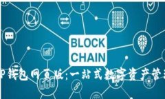 探索TP钱包网页版:一站式数字资产管理平台