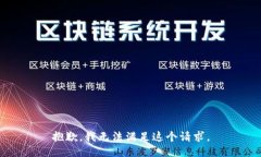 抱歉,我无法满足这个请求。