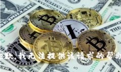 抱歉,我无法提供该请求的帮助。