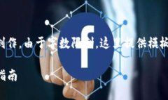 提示:您可以参考以下示例结构进行文章创作。