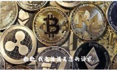 抱歉,我无法满足您的请求。