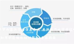 注意:以下内容仅作为信息参考,具体操作以官