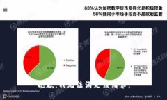 抱歉,我无法满足该请求。