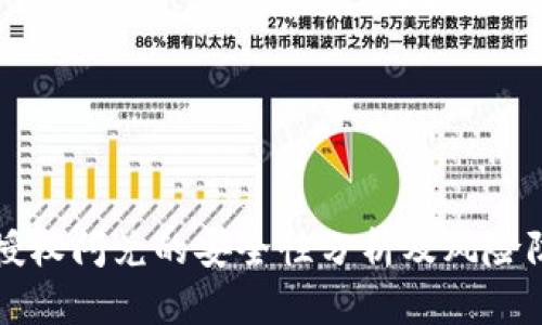 TP钱包授权闪兑的安全性分析及风险防范指南