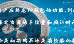 如何在TP钱包购买币:以币安链为例关键词:TP钱