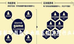 深度解析TP钱包十大股东及其对行业的影响