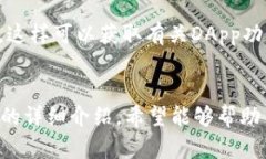 diaoti如何在TP钱包中添加APP并进行管理:详细指南