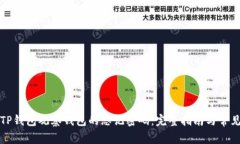 如何恢复TP钱包观察钱包的忘记密码:完整指南与