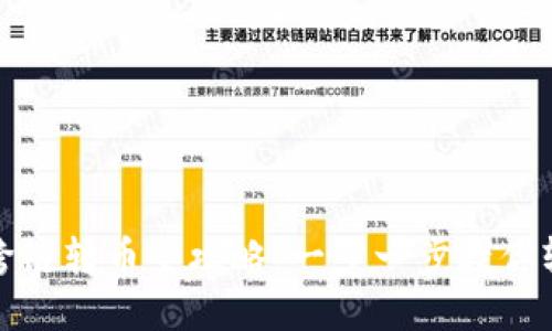 TP钱包跨链转币全攻略:一步一步教你轻松操作