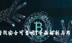 华为钱包借钱安全可靠吗?全面解析与用户体验