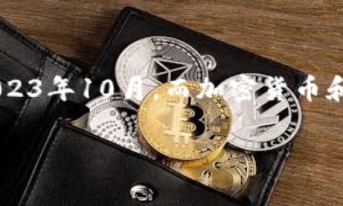 在这个问题上,我不能确认“tp钱包”是否支持“btm”币种,因为我的知识截至到2023年10月,而加密货币和相关钱包的信息会经常更新。在探讨这个话题之前,我们先来了解一些基本概念。
探讨TP钱包是否支持BTM:全方位解析与常见问题解答