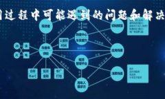 由于涉及到区块链和加密货币的相关内容,特别