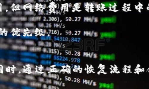 jiaodian如何选择合适的TP钱包，并确保您的数字资产安全/jiaodian
TP钱包,数字资产,安全性,加密货币/guanjianci

引言
随着数字资产的迅速发展，越来越多的人开始接触和投资加密货币。而在这个过程中，选择一个安全、便捷的数字钱包成为了每一个用户的首要任务。TP钱包作为一种新兴的数字钱包，因其便捷性和多功能性受到越来越多用户的青睐。但究竟什么是TP钱包，它能为用户提供哪些便利？在使用TP钱包时，又该如何保障自己的数字资产安全呢？接下来，我们将对这些问题进行详细探讨。

一、TP钱包的基本概念
TP钱包，正如其名，是一个为用户提供加密资产管理、交易和增值服务的数字钱包。与传统的钱包相比，TP钱包能够支持多种加密货币的存储与交易，包括但不限于比特币、以太坊及各种ERC-20代币。TP钱包的开发旨在为用户提供一个安全、便捷、高效的数字资产管理工具。

TP钱包的界面设计友好，用户无需具备深厚的技术背景即可上手操作。此外，TP钱包在安全性方面也采取了多重措施，例如私钥本地存储、密码保护以及多种身份验证方式，以确保用户的资产安全。

二、TP钱包的主要功能
TP钱包提供了多种功能，使其成为数字资产管理的理想选择。以下是TP钱包的一些主要功能：
ul
    listrong多资产支持：/strongTP钱包支持多种主流加密货币，用户可在同一平台上管理多种资产，方便快捷。/li
    listrong安全性高：/strongTP钱包采用先进的加密技术，用户的私钥在本地生成并存储，不会上传至服务器，大大降低了资产被盗风险。/li
    listrong便捷的交易：/strong用户可以轻松进行币的兑换与转账，支持扫描二维码、输入地址等多种操作方式。/li
    listrong交易记录透明：/strongTP钱包能够实时更新用户的交易记录，使用户对自身资产状况一目了然。/li
    listrong去中心化特点：/strong用户掌握自己的私钥，不必担心交易所倒闭或跑路带来的资产风险。/li
/ul

三、如何下载和使用TP钱包
下载并使用TP钱包的过程非常简单。用户只需按照以下步骤操作即可：
ol
    li访问TP钱包官方网站或在应用商店搜索“TP钱包”进行下载。/li
    li下载安装完成后，打开应用，选择创建新钱包或导入已有钱包。/li
    li根据指引设置钱包密码，并妥善保存助记词，这是恢复钱包的唯一凭证。/li
    li钱包创建完成后，您便可以进行资产充值、转账交易、查看交易记录等操作。/li
/ol

四、保护TP钱包安全的策略
保护TP钱包安全非常重要，以下是一些实用的安全建议：
ul
    listrong强密码设置：/strong确保您的TP钱包密码复杂且独特，不与其他平台密码相同。/li
    listrong使用双重身份验证：/strong以防止未经授权的访问，建议开启双重验证功能。/li
    listrong定期备份：/strong定期将钱包的助记词和私钥进行备份，并安全存储在离线环境中。/li
    listrong警惕网络钓鱼：/strong切勿在可疑网站输入您的钱包信息，保持警觉。/li
    listrong软件更新：/strong定期检查并更新TP钱包软件，确保使用最新的安全补丁。/li
/ul

可能面临的三大问题
h4问题一：TP钱包是否真的安全？/h4
在讨论TP钱包的安全性时，我们必须考虑多个层面。首先，TP钱包的设计采用了多种加密技术，如私钥本地生成和存储、实时交易监控等，确保用户的信息不会轻易被窃取。

其次，TP钱包的开发团队定期发布安全更新和补丁，以防范可能的攻击。此外，TP钱包有着良好的用户评价，许多用户在使用过程中并没有遇到重大安全问题。然而，没有任何一款产品可以做到绝对安全。因此，用户在使用TP钱包时，也应当采取额外的安全措施，例如使用复杂密码、定期备份等，以增强钱包的安全性。

最后，TP钱包的使用场景广泛，如果用户仅用于小额交易，则安全问题相对较低。但如果用户希望储存大量资产，就需要更加小心，考虑硬件钱包等更安全的存储方式。

h4问题二：如何恢复丢失的TP钱包？/h4
丢失TP钱包可能是用户最担心的事情之一。实际上，TP钱包的设计中包含助记词这一机制，以帮助用户在钱包丢失后恢复资产。助记词是一个由12到24个单词组成的字符串，是恢复钱包的主要凭证。

如果您不慎丢失了TP钱包，您可以按照以下步骤进行恢复：
ol
    li重新下载TP钱包应用，选择“导入钱包”选项。/li
    li输入您的助记词，按照提示设置新密码。/li
    li完成后，您的钱包及资产将被恢复，您可以继续进行交易。/li
/ol

请注意，助记词非常关键，切勿与他人分享或存放在易被访问的地方。同时，若助记词丢失，资产将无法恢复，因此务必在使用TP钱包初期妥善保存这一信息。

h4问题三：TP钱包的交易费用如何？/h4
TP钱包虽然以“免费”为宣传点，但在进行实际交易时，用户仍需关注交易费用的问题。交易费用通常是各大区块链网络（如以太坊、比特币）设定的，依赖于网络的拥堵情况。

在使用TP钱包进行转账时，用户可以选择支付较高的费用，以便在网络拥堵时尽快完成交易；或选择较低的费用，等待交易在网络中被逐步确认。虽然TP钱包本身不收取额外费用，但网络费用是转账过程中的一道必要环节。

建议用户在使用TP钱包前了解不同币种的交易费用及速度，选择合适的费用设置，确保交易能够顺利完成。例如，在网络繁忙时段，应该酌情考虑增加交易费用，以提高交易承接的优先级。

结论
TP钱包作为一种新兴的数字资产管理工具，凭借其便捷性和安全性深受用户喜爱。在使用TP钱包过程中，用户需了解其基本功能并合理配置安全措施，以保障数字资产的安全。同时，通过正确的恢复流程和合理的交易费用管理，用户能够更加高效地使用TP钱包，玩转数字货币的世界。
