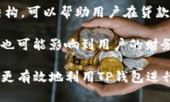 TP钱包中如何计算抵押资产?详细解析与实用指