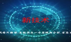 由于生成的内容较长,为了保证简洁性和用户体