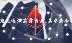 在这个数字货币迅速发展的时代,TP钱包作为一种