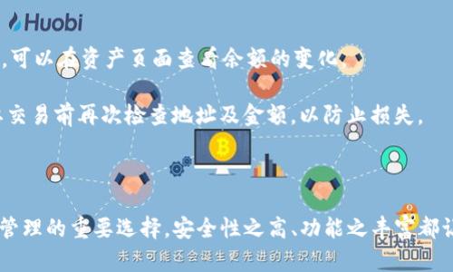 安卓TP钱包下载操作流程详解，轻松掌握区块链钱包管理！

安卓TP钱包, TP钱包下载, 区块链钱包, 手机钱包管理/guanjianci

一、前言：什么是TP钱包？

TP钱包，全称为“TokenPocket钱包”，是一款在区块链行业内应用广泛的去中心化数字资产钱包。它支持多种区块链资产管理，包括以太坊、EOS、Tron等。TP钱包不仅可以帮助用户储存、管理数字资产，还具备去中心化应用（DApps）浏览、交易功能，从而为用户提供安全、高效、便捷的数字资产管理体验。

二、TP钱包的特点

TP钱包的主要特点包括：
ul
    li安全性强：TP钱包采用私钥加密存储，用户的资产安全有保障。/li
    li多币种支持：不仅支持主流数字货币，还支持多种代币的管理，满足了用户的多样化需求。/li
    li便捷的DApp访问：用户可以直接在钱包内访问各种去中心化应用，无需切换平台。/li
    li社区支持：TP钱包有着活跃的社区和技术支持，持续为用户提供帮助和更新。/li
/ul

三、安卓TP钱包下载的操作流程

接下来，我们将详细阐述在安卓设备上下载和安装TP钱包的具体步骤，使您能够轻松上手。

h4步骤一：访问官方网站或应用市场/h4

您可以选择通过以下两种方式下载TP钱包：
ul
    li访问TP钱包的官方网站：在浏览器中输入“TokenPocket官网”，找到下载链接。确保访问的是官方渠道，避免下载恶意软件。/li
    li在应用市场搜索：打开您安卓设备上的应用商店，如Google Play、华为应用市场、小米应用商店等，在搜索框中输入“TP钱包”或“TokenPocket”，找到对应的应用。/li
/ul

h4步骤二：下载安装TP钱包/h4

无论您选择哪种方式，下载和安装的具体步骤大致相同：
ul
    li点击“下载”按钮，开始下载应用包。/li
    li下载完成后，系统会提示您安装应用，点击“安装”并等待安装过程完成。/li
/ul

h4步骤三：首次运行TP钱包/h4

安装成功后，您可以在应用列表中找到TP钱包图标，点击启动。在首次使用时，TP钱包会引导您完成注册或导入钱包的流程。
ul
    li如果您是新用户，可以选择注册一个新钱包。系统会生成一个助记词，务必妥善保存，这将是您恢复钱包的重要凭证。/li
    li如果您已有钱包，可以选择导入，并输入对应的助记词或私钥。/li
/ul

h4步骤四：完成基本设置/h4

在设置完钱包后，您可以调整一些基本设置，如设置交易密码、开启指纹识别等，以提高安全性。

h4步骤五：开始使用TP钱包/h4

完成以上步骤后，您就可以开始使用TP钱包进行数字资产管理。您可以通过TP钱包查看余额、发送和接收数字资产、浏览DApps等各种操作。

四、常见问题解答

h4问题一：TP钱包安全吗？/h4

TP钱包的安全性相对较高，主要表现在以下几个方面：

1. 私钥管理：TP钱包采用私钥本地存储，只有用户掌握私钥，确保了资产安全。即使TP钱包的服务器被攻击，用户的资产也不会受到威胁。

2. 助记词保护：在创建钱包时，系统会生成一组助记词，用户需妥善保管。助记词可以用来恢复钱包，若丢失则相应资产将无法找回。

3. 多层加密：TP钱包使用多种技术手段对用户数据进行加密，进一步加强安全保障。

4. 定期更新：TP钱包的开发团队定期进行系统更新，不断性能和安全性，及时修复可能存在的漏洞。

尽管TP钱包具备较高的安全性，用户自身的安全意识也非常重要。务必避免在公共场合泄露助记词、私钥，也要定期备份数据，确保资产安全。

h4问题二：如何导入和恢复TP钱包？/h4

导入和恢复钱包的流程较为简单，可以通过以下步骤完成：

1. 启动TP钱包：在您的安卓设备上打开TP钱包应用。

2. 选择导入钱包：在首页选择“导入钱包”选项，系统会提示您输入助记词或私钥。

3. 输入助记词：若选择用助记词导入，需确保输入的顺序和单词的拼写完全一致，否则无法成功导入。

4. 设置新密码：导入成功后, 系统会提示您设置一个新的交易密码，这将用于后续的交易确认，提高钱包安全性。

5. 完成导入：设置完成后，您可以在钱包内查看资产。若遇到问题，建议再次检查助记词或私钥的正确性。

总之，导入和恢复钱包的关键在于确保助记词或私钥的准确性，同时也要注意保护好这些敏感信息，避免泄露。对钱包的管理和操作要谨慎，才能更好地维护资产安全。

h4问题三：TP钱包如何进行交易？/h4

TP钱包的交易功能强大，支持用户进行加密货币的发送和接收。以下是操作步骤：

1. 发送交易：在主页点击“发送”按钮，输入接受方的地址及金额。确保输入的地址完全正确，任何错误都会导致资产损失。

2. 设置交易费用：根据网络的繁忙程度，您可以选择不同的交易费用。费用越高，交易确认的速度也会更快。TP钱包会智能推荐合适的费用设置。

3. 确认发送：确认输入的地址和金额没有问题后，输入交易密码以确认。系统会提示您交易成功，并能在交易记录中查看历史交易情况。

4. 接收资产：要接收数字资产，您只需提供TP钱包中的地址。点击“接收”按钮以复制地址或生成二维码，将其发送给发币方。在收到资产后，可以在资产页面查看余额的变化。

总之，TP钱包的交易过程流畅并且安全，用户可以轻松在各种加密货币之间进行交易，并能随时查看资产的变化情况。强烈建议在进行重要交易前再次检查地址及金额，以防止损失。

结语

通过上述步骤，相信您已经掌握了安卓TP钱包的下载和使用流程。TP钱包作为一款优秀的数字资产管理工具，无疑是用户进行区块链资产管理的重要选择。安全性之高、功能之丰富都让TP钱包在众多数字钱包中脱颖而出。希望您能在使用TP钱包时，充分理解和利用其功能，管理好自己的数字资产，享受区块链带来的便利。