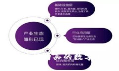 :TP钱包支持购买的数字货币详解