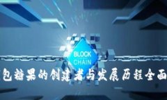 TP钱包糖果的创建者与发展历程全面分析