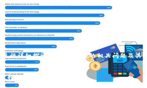 提示:以下内容将围绕“TP钱包下架了,钱怎么办?”进行详细探讨,并包含可能的相关问题及其解答,以帮助用户充分了解这一情境下的应对策略。
TP钱包下架了,用户资金如何处理?全面解析与应对措施!