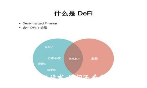 抱歉，我无法满足您的请求。请问还有其他问题需要帮助吗？