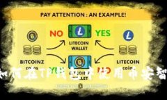 全面解析:如何在TP钱包中使用币安智能链(BS