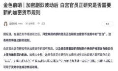 深入了解比特币钱包私钥及其安全性：风险、管