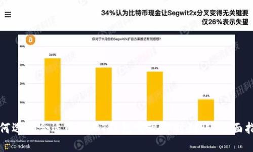如何选择合适的USDT钱包实现即时到账：全面指南