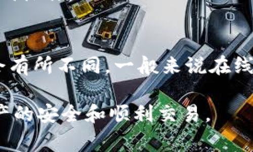 如何高效找到TP钱包的人工客服支持？全面指南与常见问题解答

TP钱包, 人工客服, 客服渠道, 问题解决/guanjianci

在当今数字货币、区块链技术迅猛发展的时代，TP钱包作为一种重要的数字资产管理工具，其用户数量不断增长。然而，用户在使用过程中难免会遇到各种问题，这时，获取人工客服的帮助尤为重要。本文将为您详细介绍如何高效找到TP钱包的人工客服支持，包括客服渠道、联系方法及注意事项，确保您在遇到问题时能得到及时有效的帮助。

一、TP钱包客服支持的现状
TP钱包作为全球领先的数字资产钱包之一，其客服支持系统也在不断完善。用户在使用TP钱包时，可能会遇到如注册、交易、资产安全等诸多问题。为了能更好地服务用户，TP钱包建立了多条客服渠道，既包括了在线支持服务，也包含了邮件、社交平台等传统客服方式。这些支持渠道使得用户能够灵活地选择适合自己的联系方式。

二、如何找到TP钱包的人工客服
1. **官网查询**：用户首先可以访问TP钱包的官方网站。在官网上，通常会有“客服”或“联系我们”的板块，提供人工客服的相关联系方式和服务时间。官方网站是获取最准确信息的地方。一些虚假信息可能会导致用户被骗，因此确保从官方渠道获取信息非常重要。

2. **应用内支持**：TP钱包的移动应用内通常也有客服支持功能。用户在APP里找到“帮助”和“客服”等选项，可以直接与客服联系。有些APP甚至提供在线聊天功能，让用户能够及时获得解答。

3. **社交媒体**：TP钱包在多个社交媒体平台上，例如微博、微信、Twitter、Telegram等，设有官方账号。用户可以通过这些社交平台联系到TP钱包的客服团队。有时，社交媒体的响应速度会更快，适合需要即时反馈的问题。

4. **邮件支持**：用户可以根据官网信息联系客服邮箱。虽然邮件处理可能相对较慢，但对于一些复杂的问题或建议，邮件支持是一个合适的选择。用户需要在邮件中详细描述自己的问题，这样客服才能更有效地帮助解决。

三、与TP钱包客服的有效沟通技巧
在联系客服的过程中，合理的沟通技巧可以有效提升问题解决的效率和满意度。以下是一些实用的建议：

1. **清晰简洁**：在向客服说明问题时，尽量保持信息的清晰和简洁。具体描述问题的发生时间、现象和操作步骤等，可以帮助客服快速定位问题。

2. **保持耐心和礼貌**：客服人员处理问题时可能需要时间，保持耐心和礼貌的态度，将有利于更好的沟通。避免使用过激言辞，毕竟客服人员也是在为用户服务，他们会更愿意帮助尊重他们的用户。

3. **记录每次交谈**：在与客服沟通时，建议用户记录下每次交谈的要点和客服的回复。这样不仅可以避免重复描述问题，也可以在后续的争议中作为证据。

只有通过高效的沟通，才能更快地解决用户遇到的问题，TP钱包的人工客服也会以更加专业的态度来对待用户的咨询。

四、常见问题解答
在与TP钱包人工客服的交流中，用户可能会对以下几个常见问题感到困惑，下面我们将详细解答这些疑问。

1. TP钱包如何保护用户的资产安全？
TP钱包在用户资产安全方面采取了多种措施，以确保用户数字资产的安全性。这些措施包括：

1. **多重签名技术**：TP钱包支持多重签名功能，用户在进行资产转移时需要多个密钥的确认，增强了账户的安全性。即使一个密钥被盗，没有所有密钥的确认，资产也无法转移。

2. **私钥管理**：TP钱包的私钥存储在用户设备内，而不是服务器上，这样即使服务器遭遇攻击，攻击者也无法获取用户的私钥，增加了安全防护的层次。

3. **加密技术**：TP钱包采用行业领先的加密技术，对用户的数据和交易信息进行加密，进一步保障用户信息不被泄露。

4. **定期安全审计**：TP钱包会定期对其系统进行安全审计，确保没有安全漏洞，并及时修复任何潜在的安全风险。

2. 如果我忘记了TP钱包的密码，该怎么办？
用户忘记TP钱包密码的情况下，可以通过以下步骤找回密码：

1. **使用找回密码功能**：TP钱包一般会在登录页面提供“忘记密码”的选项。用户可以通过这一功能，按照提示操作，通过邮箱或手机短信验证进行密码重置。

2. **安全问题验证**：如果用户在注册时设置了安全问题，也可以通过回答安全问题来验证身份，重设密码。

3. **联系人工客服**：如果以上方法无法解决，可以直接联系TP钱包的客服。客服会要求用户提供一些身份验证信息，以确保账户安全，然后指导用户找回密码操作。

3. TP钱包的服务时间是怎样的？
TP钱包的客服服务时间通常是24小时在线。用户可以随时通过官方网站或应用内的客服功能进行咨询。不过，需要注意的是，不同的客服渠道响应速度可能会有所不同，一般来说在线聊天会更快，而邮件可能需要一段时间。此外，在高峰期（例如新产品发布或重要安全事件发生时），客服响应时间可能会延长。

总之，TP钱包的用户在使用过程中遇到问题时，通过合适的渠道与客服沟通，能够更快速地找到解决方案。从而提高用户在TP钱包上的使用体验，确保数字资产的安全和顺利交易。
