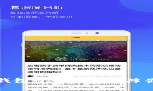 深度解析以太坊钱包密码管理:保障你的数字资产安全