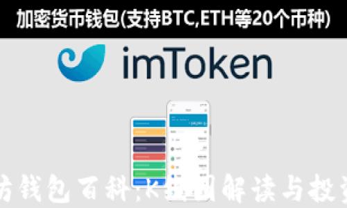 
以太坊钱包百科：K线图解读与投资策略