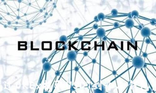 
详解如何通过OKEx提取USDT到个人钱包：一步步指导