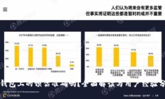 TP钱包上的预估准确吗?全面解读与用户经验分享