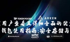 思考一个吸引用户查看且详细全面的优秀  : 比特