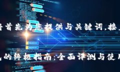 由于内容较长,我将首先为您提供与关键词,接