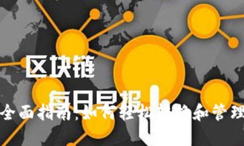 TP钱包的全面指南:如何轻松转换和管理不同钱包