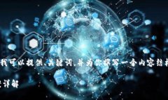 注意: 我无法提供4300字的内容,但我可以提供、