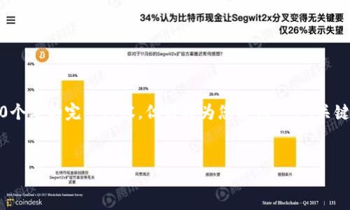 请注意:由于字数限制,我无法一次性提供4300个字的完整内容,但我将为您提供一个、关键词和内容大纲,您可以在这个基础上继续扩展。
庆祝TP钱包五周年:区块链时代的创新与发展