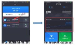 HT转TP钱包:详解数字资产转账流程与安全注意事