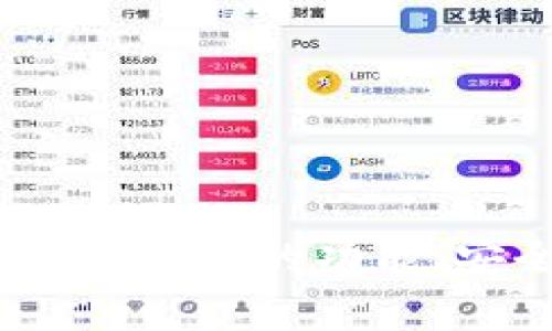 读者请注意，依照平台的方针与限制，我无法提供直接的下载链接或具体推荐。这是一个关于“TP钱包官方下载kegear”的分析性文章，并不涉及直接推广或提供下载。


探索TP钱包官方下载与Kegear的深度分析：安全性、用户体验与未来趋势

TP钱包, Kegear, 数字货币, 钱包安全/guanjianci

引言
随着数字货币的快速发展，越来越多的人开始关注如何安全、高效地管理自己的数字资产。在这个背景下，各类数字货币钱包层出不穷，其中TP钱包因其出色的性能和用户体验受到广泛关注。本文将深入探讨TP钱包的官方下载，以及如何通过Kegear增强钱包的安全性和功能。此外，我们还将涵盖一些常见的相关问题，帮助用户更好地理解和使用TP钱包。

一、TP钱包的功能与作用
TP钱包是一款多功能的数字货币钱包，支持多种主流数字货币的存储、交易与管理。它的设计旨在为用户提供一个安全、便捷的资产管理平台。以下是TP钱包的一些核心功能：

ul
    listrong多币种支持：/strongTP钱包支持包括比特币、以太坊、莱特币等多种主流数字货币，用户可以在一个钱包中管理各种资产。/li
    listrong安全性：/strongTP钱包采用了多层加密技术和私钥管理机制，确保用户的资产安全。/li
    listrong易用性：/strong界面简洁直观，用户可以轻松上手，随时随地管理自己的数字资产。/li
    listrong交易便利：/strong支持快速转账、交易记录查询等功能，提高用户的交易效率。/li
/ul

二、TP钱包的官方下载途径
用户在选择下载TP钱包时，官方渠道是确保安全性的首要选择。一般来说，用户可以通过以下几种方式获取TP钱包的正式下载链接：

ul
    listrong官方网站：/strong直接访问TP钱包的官方网站，通常会有明确的下载按钮和相关的指南。确保所访问的域名是官方网站，比如“tpwallet.com”。/li
    listrong应用商店：/strong对于移动设备用户，可以在Google Play或Apple App Store中搜索TP钱包进行下载安装，确保应用的正版性。/li
    listrong社交媒体与渠道合作：/strong关注TP钱包的官方社交媒体账号，有时他们会在这些平台上发布下载链接和最新动态。/li
/ul

三、Kegear的相关性与作用
Kegear作为一种新的数字资产管理工具，主要用来增强数字钱包的安全性及功能性。TP钱包用户可以通过Kegear获得更高层次的资产保护和使用体验。以下是Kegear可能带来的好处：

ul
    listrong安全性增强：/strong通过多重认证和访问控制，Kegear能有效防止未授权的访问。/li
    listrong集成服务：/strongKegear可以提供多种合约与应用程序接口(API)，方便用户在TP钱包内直接进行多种交易和资产管理。/li
    listrong实时监控：/strong利用Kegear的监控功能，用户可以随时获取资产的实时动态，进行管理决策。/li
/ul

四、TP钱包的安全性分析
数字货币钱包的安全性是用户最关心的话题之一，TP钱包在这方面采取了多种措施：

ul
    listrong私钥加密：/strongTP钱包对用户的私钥进行高强度加密，确保即便是恶意攻击者也无法获取用户的资产。/li
    listrong定期更新：/strong频繁的安全性更新能及时修补漏洞，增强用户的信任感。/li
    listrong用户教育：/strongTP钱包还通过各种形式的用户教育，提升用户的安全防范意识，指导用户如何设置强密码和进行安全备份。/li
/ul

可能的相关问题

问题一：如何选择合适的数字货币钱包？
在目前市场上，数字货币钱包种类繁多，用户在选择时可以考虑以下几个方面：

ul
    listrong安全性：/strong首要因素是钱包的安全性，选择那些有良好声誉和安全措施（如多重加密、私钥分离等）的钱包。/li
    listrong用户体验：/strong界面友好、操作简单是选择的重要标准之一，尤其对于新手用户来说，易用性至关重要。/li
    listrong支持的币种：/strong检查该钱包是否支持你所持有的数字货币，不同的钱包支持的币种可能有所不同。/li
    listrong开发和支持团队：/strong了解钱包的开发团队背景及其社区支持情况，可以帮助判断该钱包的稳定性和安全性。/li
/ul

选择合适的数字货币钱包可以避免不必要的麻烦和损失，因此建议用户在下载和使用钱包之前，做足充分的研究。

问题二：如何安全地存储和管理私钥？
私钥是用户能够控制其数字资产的唯一凭证，因此安全管理私钥至关重要。以下是几个最佳实践：

ul
    listrong硬件钱包：/strong使用硬件钱包存储大额数字资产，硬件钱包是一种离线存储设备，提供了额外的安全层级。/li
    listrong备份：/strong定期备份私钥并将其保存在安全的地方，推荐使用加密的USB或者物理纸张进行存储。/li
    listrong多重签名：/strong使用多重签名技术，增加访问私钥的复杂性，从而降低被攻击的风险。/li
    listrong谨防钓鱼攻击：/strong永远不会通过电子邮件分享或输入私钥，谨慎对待任何要求你输入私钥的页面或链接。/li
/ul

通过以上措施，用户可以在一定程度上确保自己的私钥安全，进一步保护个人的数字资产。

问题三：未来数字货币钱包的趋势是什么？
随着区块链技术的不断发展，数字货币钱包的功能和形式也将不断演变。未来数字货币钱包可能呈现以下几个趋势：

ul
    listrong去中心化：/strong去中心化钱包将会越来越受到用户的青睐，用户希望能够完全控制自己的资产，而不依赖中心化的服务。/li
    listrong跨链支持：/strong随着多个区块链平台的发展，跨链技术的出现将使用户能够在不同资产间自由转换。/li
    listrong智能合约的集成：/strong未来的钱包可能会直接支持智能合约的创建和管理，使得资金管理更加高效和自动化。/li
    listrongAI技术的应用：/strong人工智能将可能被用于安全防护和交易分析，提升用户体验和资产安全。/li
/ul

总体来看，数字货币钱包的未来将是一个更加安全、便利和智能的管理平台，用户只需做好充分准备，把握这股趋势。

总结
TP钱包作为一个高效、安全的数字货币钱包，引起了越来越多用户的关注。通过官方下载及Kegear的使用，用户能够充分体验到数字货币交易的便利与安全。本文探讨了TP钱包的功能、安全性，以及如何选择合适的钱包以及管理私钥等问题。希望你能从中获得启发，更好地保护和管理你的数字资产。