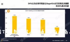 : 如何使用TP钱包充值人民币:全面指南与注意事