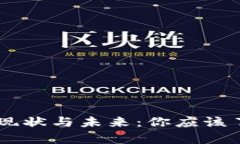 TP和IM钱包的现状与未来:你应该了解的所有信息