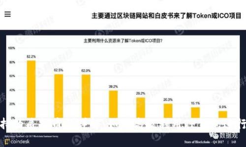 TP钱包支持的质押币种详解:如何高效利用TP钱包进行币种质押
